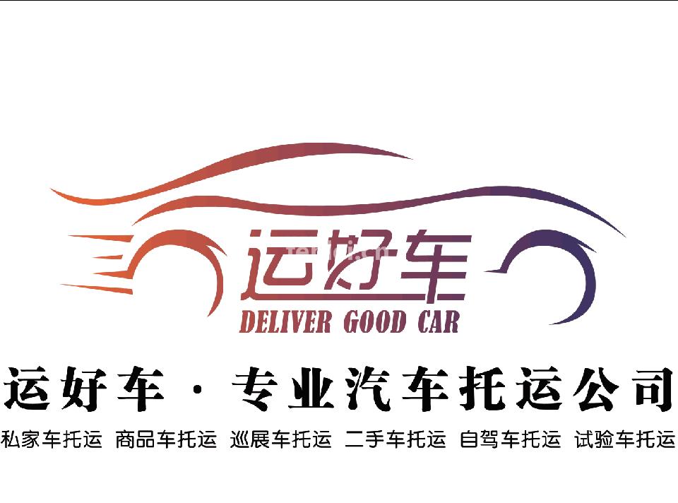 济南轿车托运 专业汽车托运公司 一站达 只运轿车 不运货
