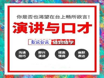 济南历下演讲表达 人际沟通 当众讲话专业培训机构