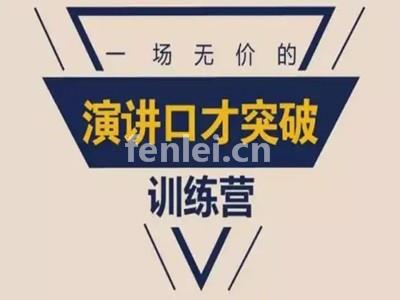 济南演讲口才培训 提升人际沟通 当众讲话 科学发声培训机构