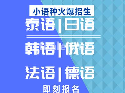 济南意大利语培训,日语培训,德语培训,法语培训,俄语直播课(意大利日语培训班)