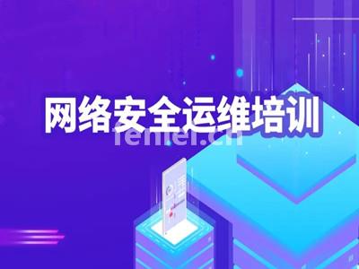 济南网络安全运维培训 web前端 PHP培训班