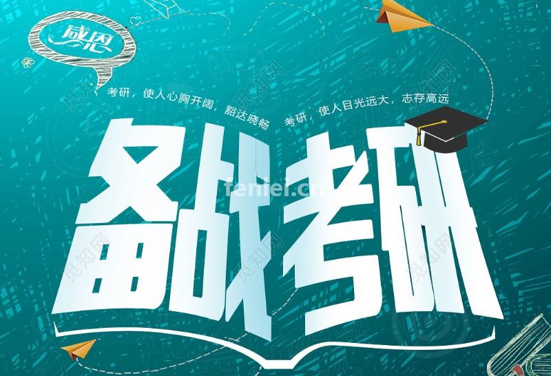 济南考研培训班-在线考研学习培训班-在职考研面授培训班(济南考研讲座)