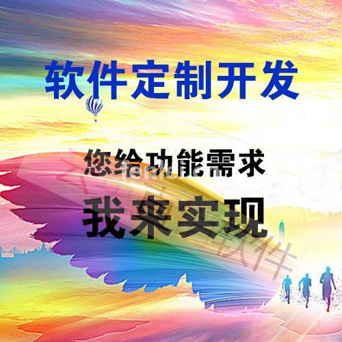 潍坊定制直销软件定制开发报价 直销系统开发