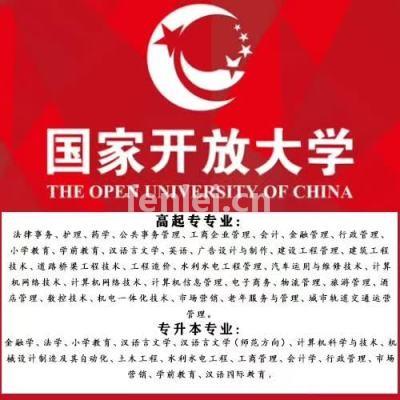 济南成人高考开放大学中专 大专 本科报名中