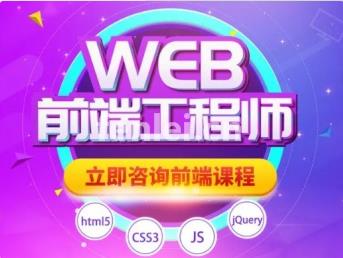 济南Web前端开发培训班 THML5培训 CSS培训